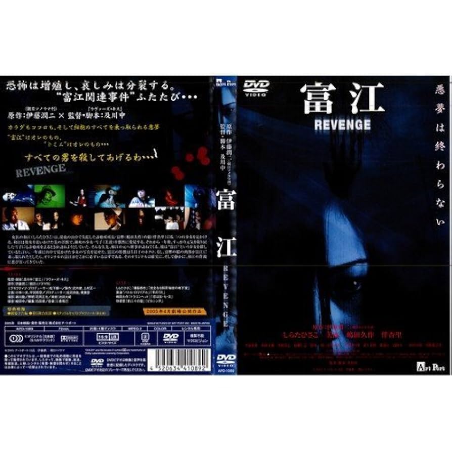 富江 REVENGE [DVD] wwzq1cm Amazon.co.jp: 富江 REVENGE[レンタル落ち] : DVD